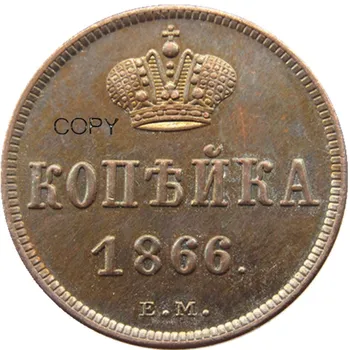 RUSIJOS Aleksandras II 1 KAPEIKŲ 1866 EM Senų/Naujų Spalvų Vario Monetų Kopijos